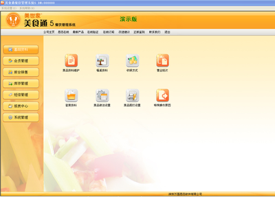 美食通5餐飲管理軟件 引爆中小餐飲企業變革風暴-