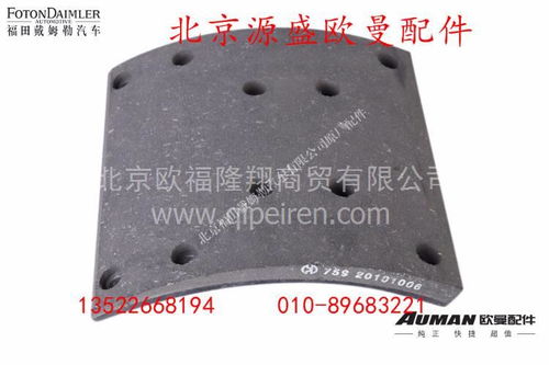 全面解析歐曼原廠剎車片29112340063 價(jià)格、圖片與配件廠家指南